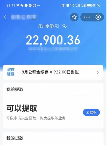 怀化封存的公积金怎么提（已经封存的住房公积金怎么提取）